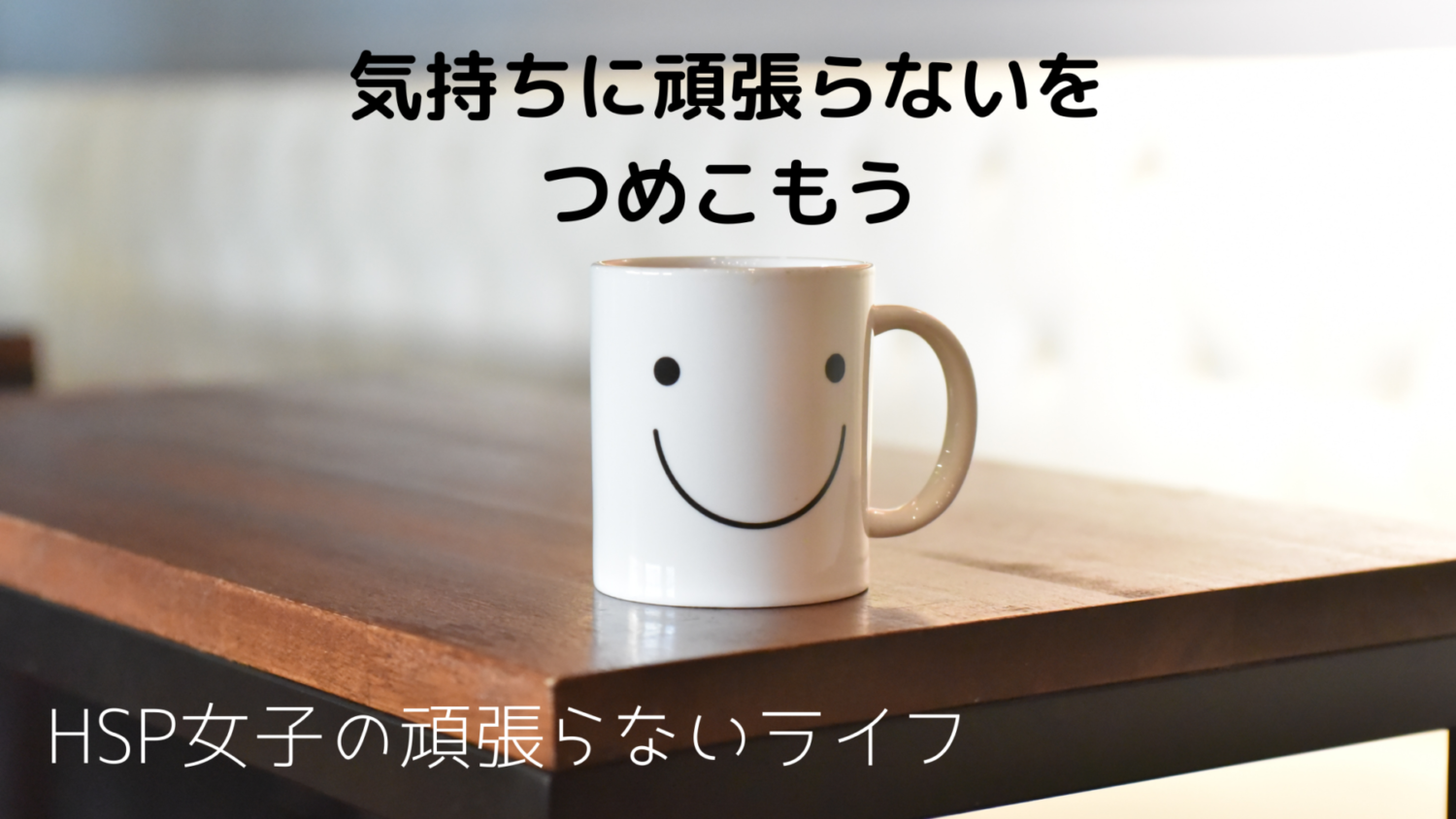 Hsp40代女性転職活動 Hspと無職な私と就職活動 向いている仕事と向いていない仕事を考える